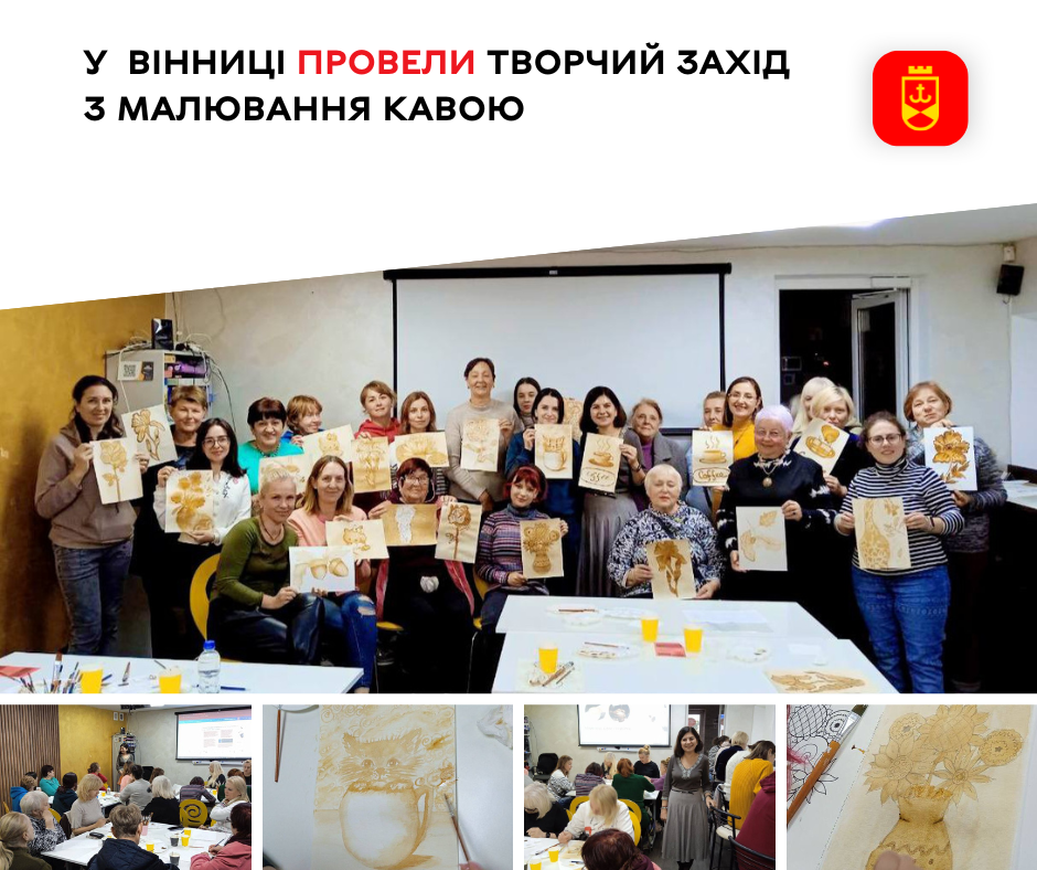 У  Вінниці провели творчий захід з малювання кавою